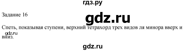 ГДЗ по музыке 2 класс Золина домашние задания  задание - 16, Решебник