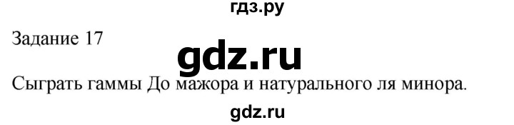 ГДЗ по музыке 2 класс Золина домашние задания  задание - 17, Решебник