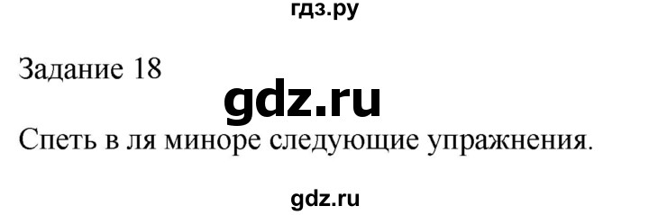 ГДЗ по музыке 2 класс Золина домашние задания  задание - 18, Решебник