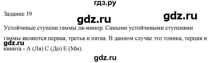 ГДЗ по музыке 2 класс Золина домашние задания  задание - 19, Решебник