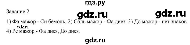 ГДЗ по музыке 2 класс Золина домашние задания  задание - 2, Решебник