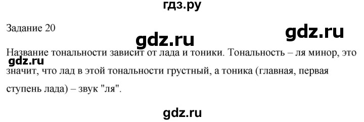 ГДЗ по музыке 2 класс Золина домашние задания  задание - 20, Решебник