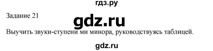 ГДЗ по музыке 2 класс Золина домашние задания  задание - 21, Решебник