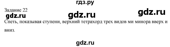 ГДЗ по музыке 2 класс Золина домашние задания  задание - 22, Решебник