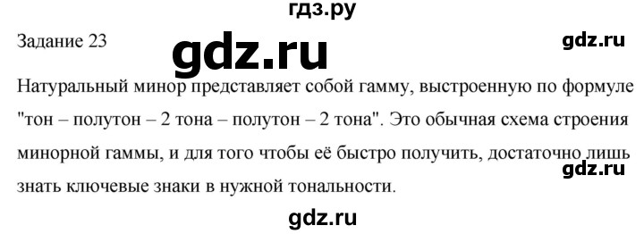 ГДЗ по музыке 2 класс Золина домашние задания  задание - 23, Решебник