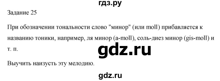 ГДЗ по музыке 2 класс Золина домашние задания  задание - 25, Решебник