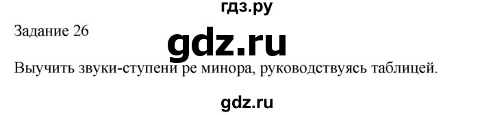 ГДЗ по музыке 2 класс Золина домашние задания  задание - 26, Решебник