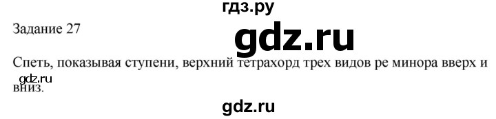 ГДЗ по музыке 2 класс Золина домашние задания  задание - 27, Решебник