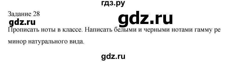 ГДЗ по музыке 2 класс Золина домашние задания  задание - 28, Решебник