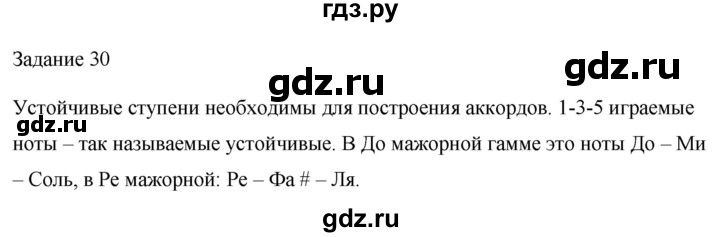 ГДЗ по музыке 2 класс Золина домашние задания  задание - 30, Решебник