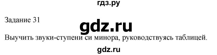 ГДЗ по музыке 2 класс Золина домашние задания  задание - 31, Решебник