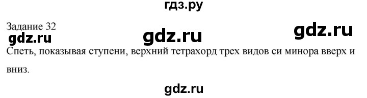 ГДЗ по музыке 2 класс Золина домашние задания  задание - 32, Решебник