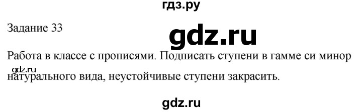 ГДЗ по музыке 2 класс Золина домашние задания  задание - 33, Решебник