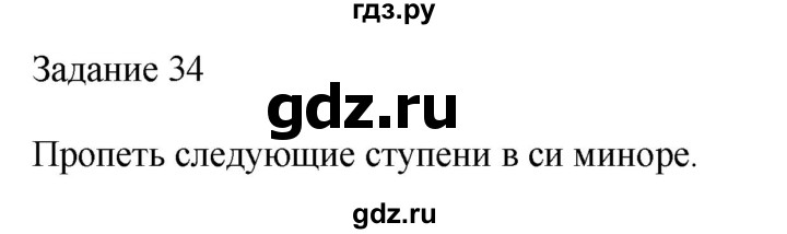 ГДЗ по музыке 2 класс Золина домашние задания  задание - 34, Решебник