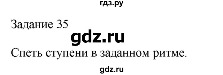 ГДЗ по музыке 2 класс Золина домашние задания  задание - 35, Решебник