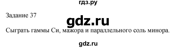 ГДЗ по музыке 2 класс Золина домашние задания  задание - 37, Решебник