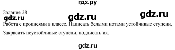 ГДЗ по музыке 2 класс Золина домашние задания  задание - 38, Решебник