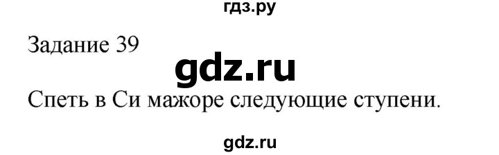 ГДЗ по музыке 2 класс Золина домашние задания  задание - 39, Решебник