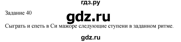 ГДЗ по музыке 2 класс Золина домашние задания  задание - 40, Решебник