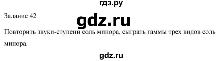 ГДЗ по музыке 2 класс Золина домашние задания  задание - 42, Решебник