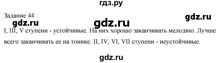 ГДЗ по музыке 2 класс Золина домашние задания  задание - 44, Решебник