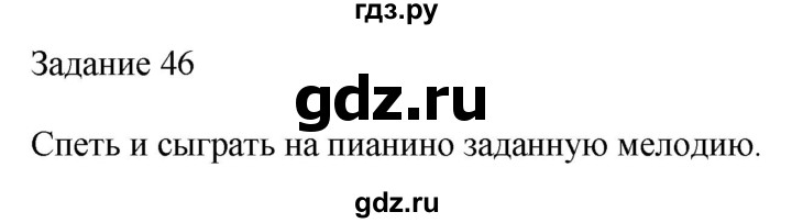 ГДЗ по музыке 2 класс Золина домашние задания  задание - 46, Решебник