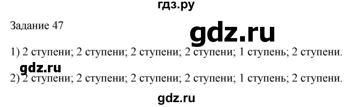 ГДЗ по музыке 2 класс Золина домашние задания  задание - 47, Решебник