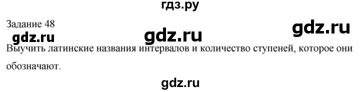 ГДЗ по музыке 2 класс Золина домашние задания  задание - 48, Решебник