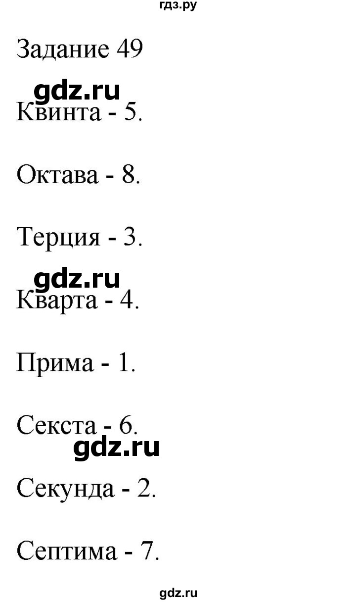 ГДЗ по музыке 2 класс Золина домашние задания  задание - 49, Решебник