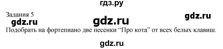 ГДЗ по музыке 2 класс Золина домашние задания  задание - 5, Решебник