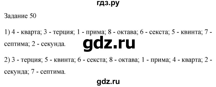 ГДЗ по музыке 2 класс Золина домашние задания  задание - 50, Решебник