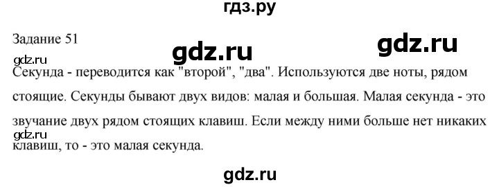 ГДЗ по музыке 2 класс Золина домашние задания  задание - 51, Решебник