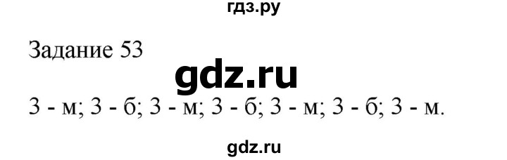 ГДЗ по музыке 2 класс Золина домашние задания  задание - 53, Решебник