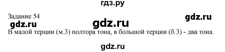 ГДЗ по музыке 2 класс Золина домашние задания  задание - 54, Решебник