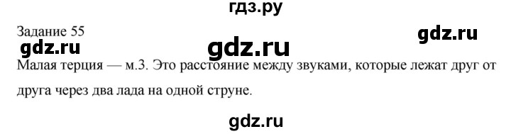 ГДЗ по музыке 2 класс Золина домашние задания  задание - 55, Решебник