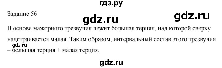 ГДЗ по музыке 2 класс Золина домашние задания  задание - 56, Решебник