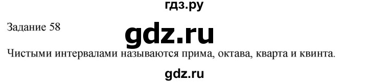 ГДЗ по музыке 2 класс Золина домашние задания  задание - 58, Решебник