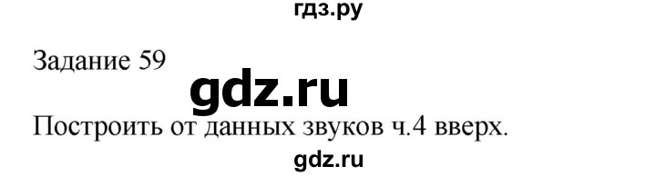 ГДЗ по музыке 2 класс Золина домашние задания  задание - 59, Решебник