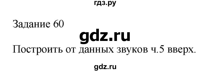 ГДЗ по музыке 2 класс Золина домашние задания  задание - 60, Решебник