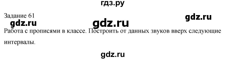 ГДЗ по музыке 2 класс Золина домашние задания  задание - 61, Решебник