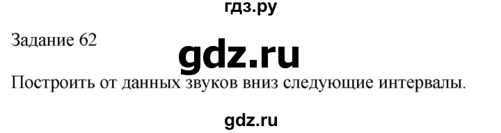 ГДЗ по музыке 2 класс Золина домашние задания  задание - 62, Решебник