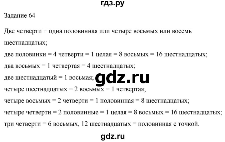 ГДЗ по музыке 2 класс Золина домашние задания  задание - 64, Решебник