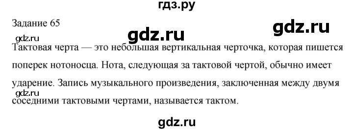 ГДЗ по музыке 2 класс Золина домашние задания  задание - 65, Решебник