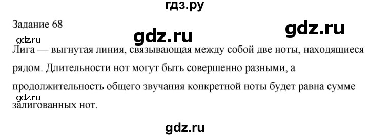 ГДЗ по музыке 2 класс Золина домашние задания  задание - 68, Решебник