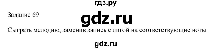 ГДЗ по музыке 2 класс Золина домашние задания  задание - 69, Решебник