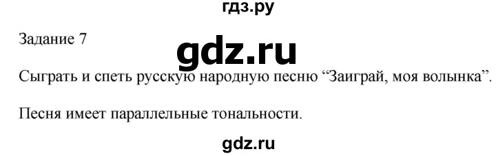 ГДЗ по музыке 2 класс Золина домашние задания  задание - 7, Решебник