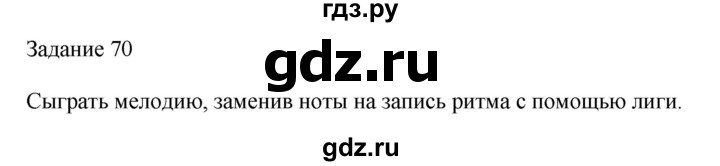 ГДЗ по музыке 2 класс Золина домашние задания  задание - 70, Решебник