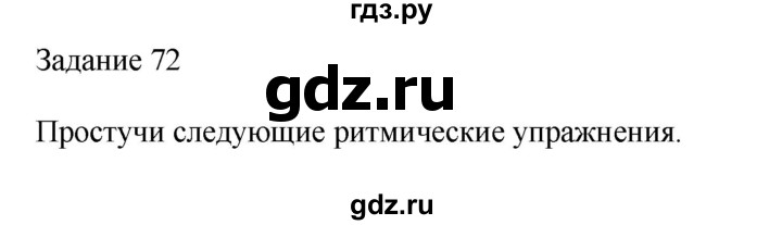 ГДЗ по музыке 2 класс Золина домашние задания  задание - 72, Решебник