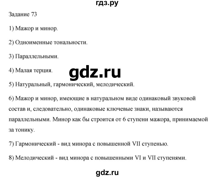 ГДЗ по музыке 2 класс Золина домашние задания  задание - 73, Решебник