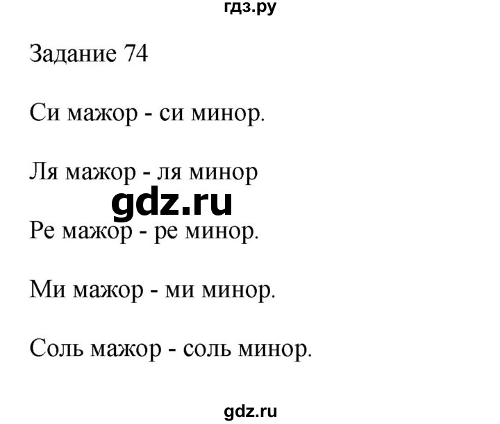 ГДЗ по музыке 2 класс Золина домашние задания  задание - 74, Решебник